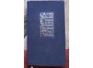 Ultimele sonete inchipuite ale lui Shakespeare, V. Voiculescu, 1964