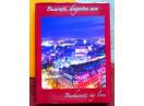 Bucuresti, dragostea mea, Album, nou, 2008