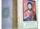 Colectia de arta religioasa veche, Ion Muresianu, 1973