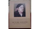 Pictorii banateni, Ion Frunzetti, 1957